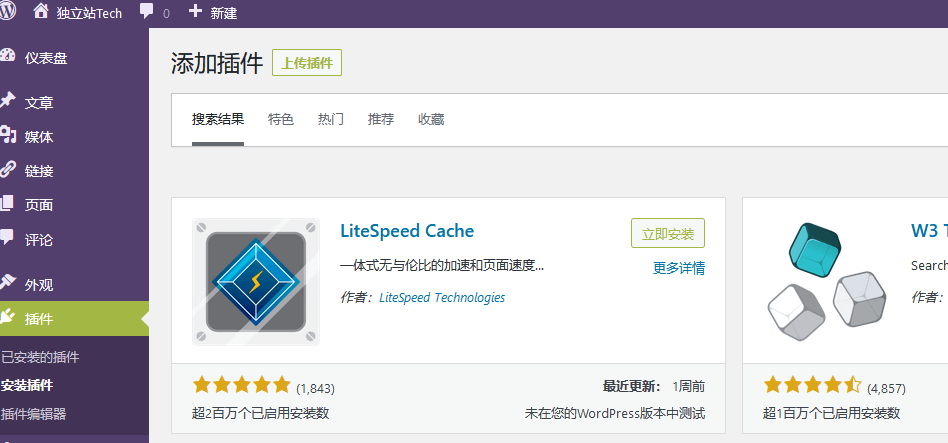 LiteSpeed Cache缓存加速插件的安装教程