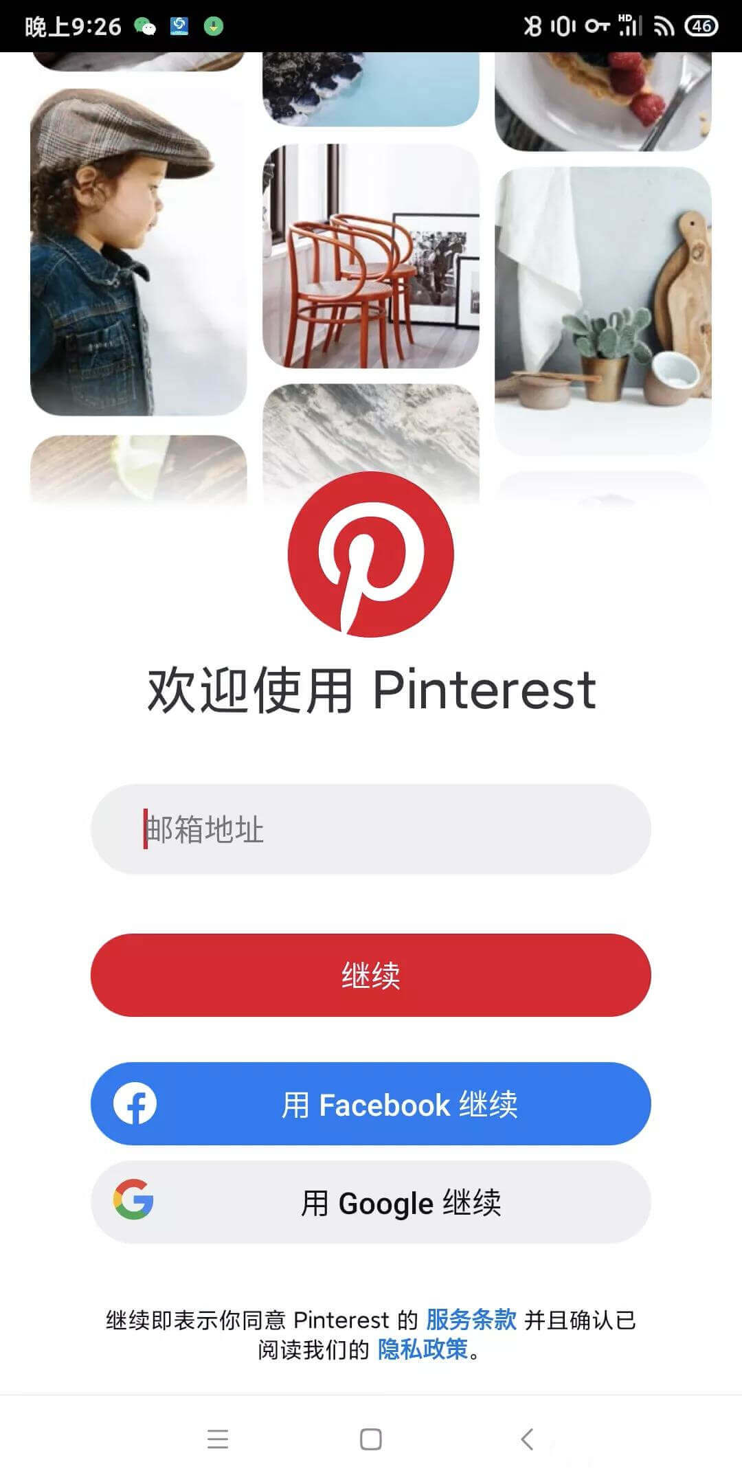 Pinterest手机版app如何下载注册?苹果IOS和安卓版Pinterest下载注册教程