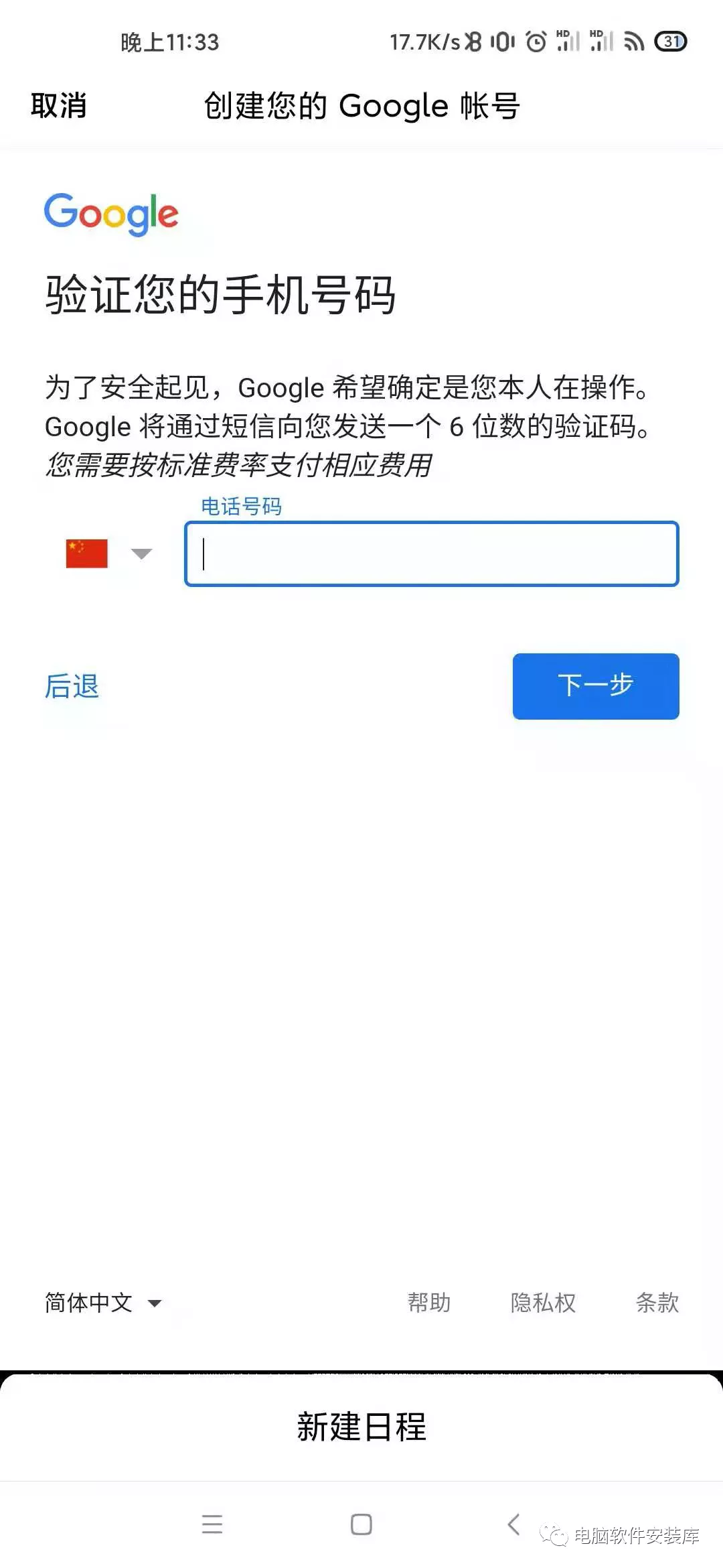 中国大陆手机号怎么注册谷歌gmail邮箱？手机上注册谷歌gmail邮箱方法教程