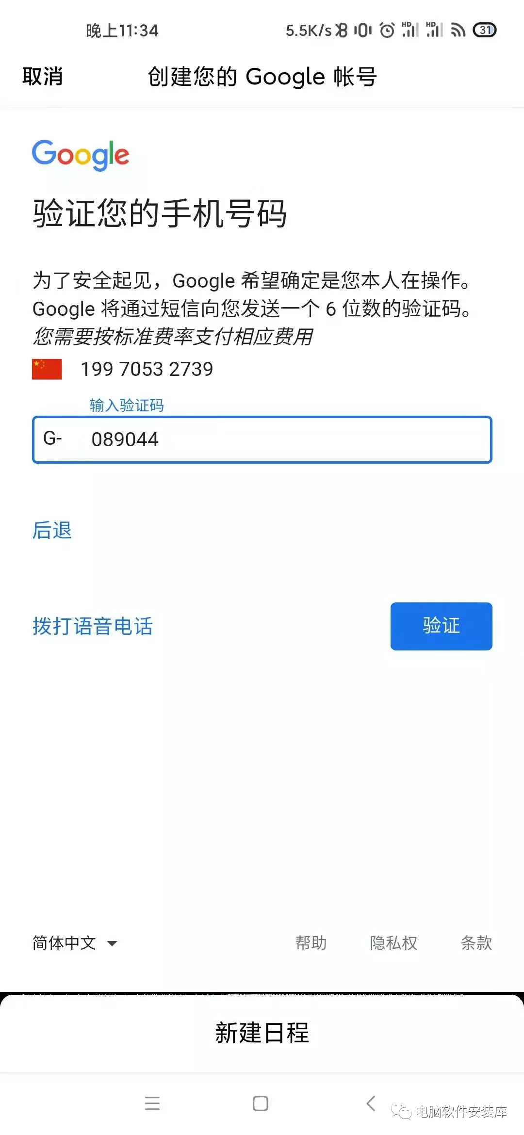 中国大陆手机号怎么注册谷歌gmail邮箱？手机上注册谷歌gmail邮箱方法教程