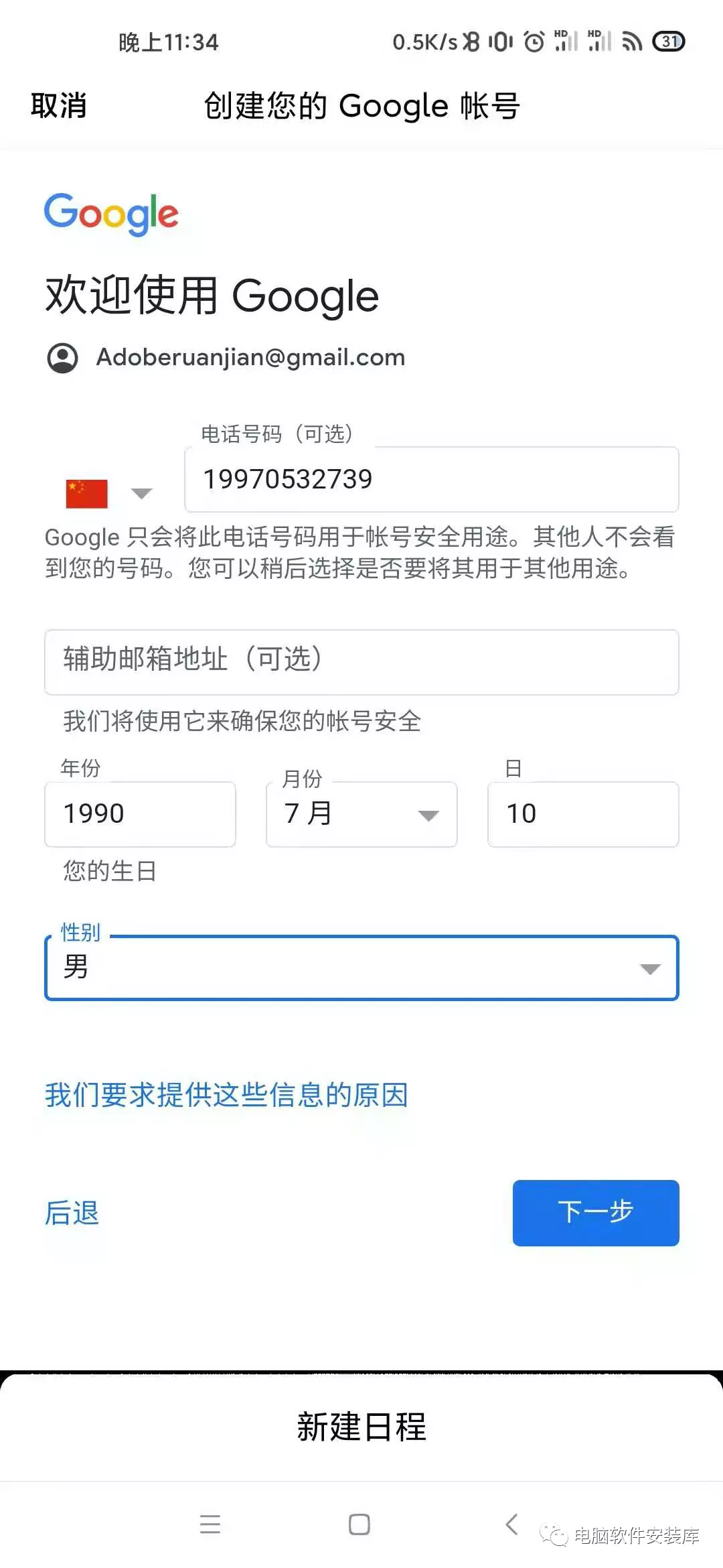 中国大陆手机号怎么注册谷歌gmail邮箱？手机上注册谷歌gmail邮箱方法教程