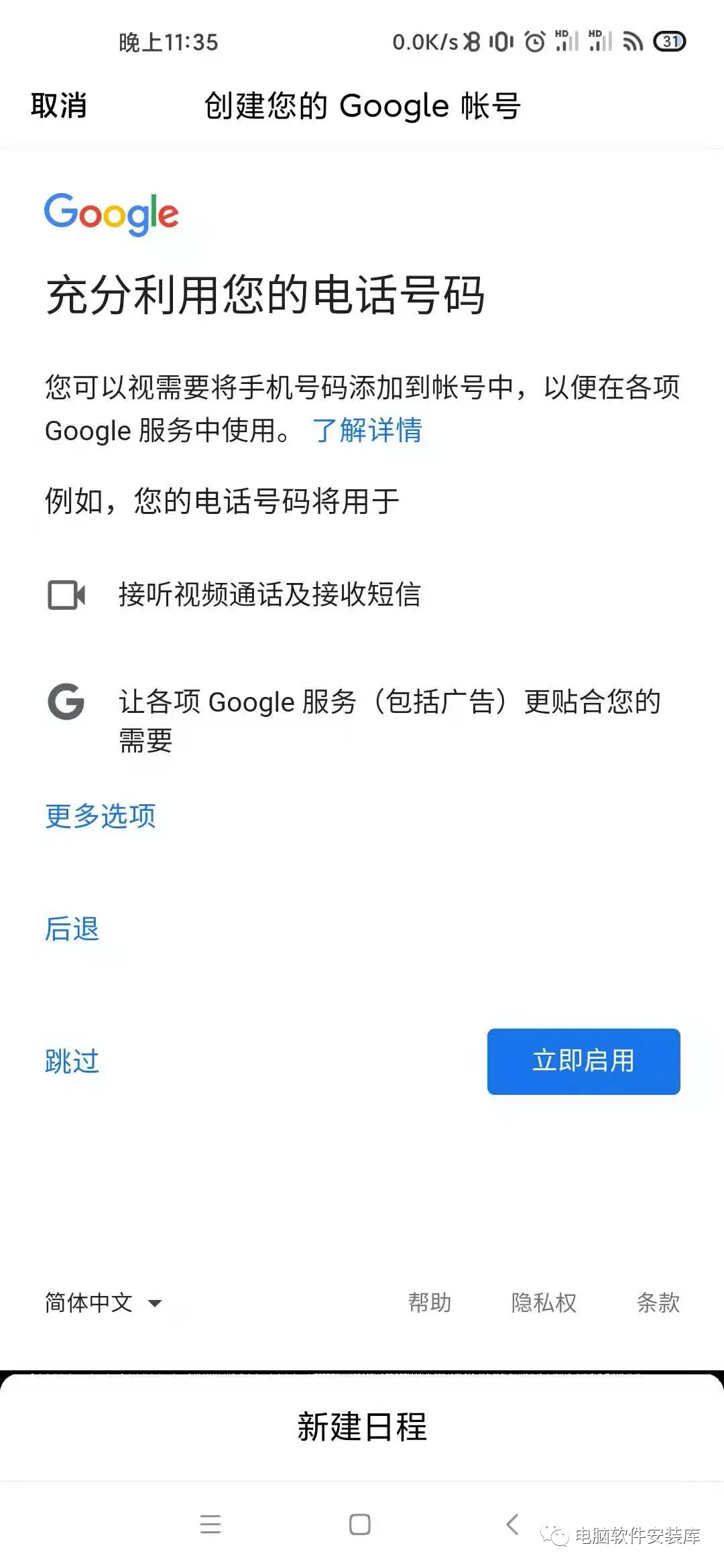 中国大陆手机号怎么注册谷歌gmail邮箱？手机上注册谷歌gmail邮箱方法教程