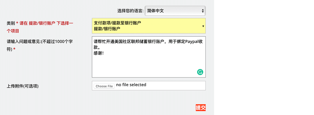 美区Paypal绑定Payoneer(派安盈)美国社区联邦储蓄账户提现