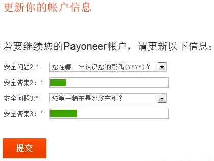 跨境电商Payoneer无卡账户注册申请教程（个人）