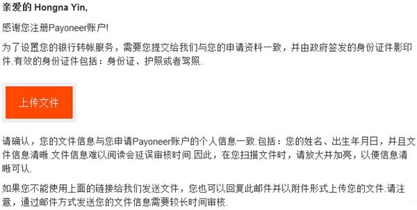 跨境电商Payoneer无卡账户注册申请教程（个人）