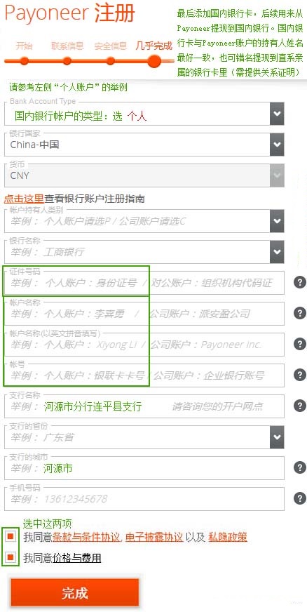 跨境电商Payoneer无卡账户注册申请教程（个人）