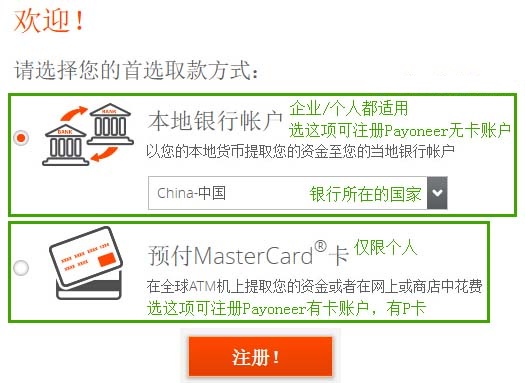 跨境电商Payoneer无卡账户注册申请教程（个人）