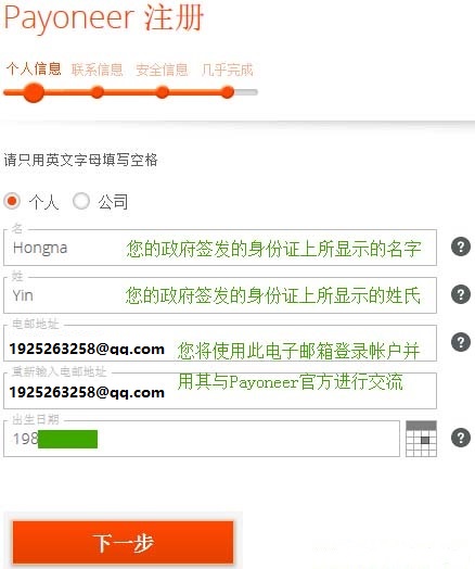 跨境电商Payoneer无卡账户注册申请教程（个人）