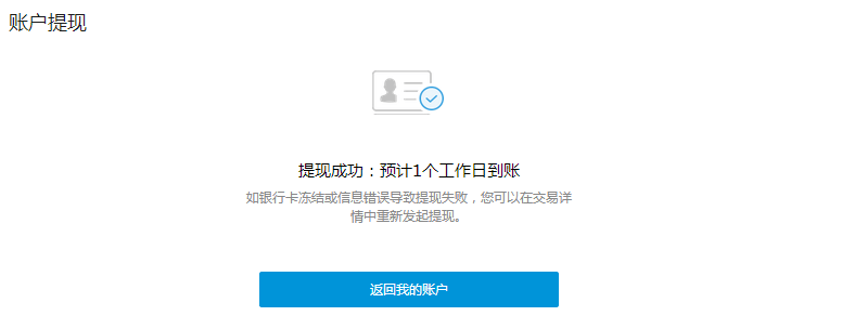 连连支付入账后如何提现