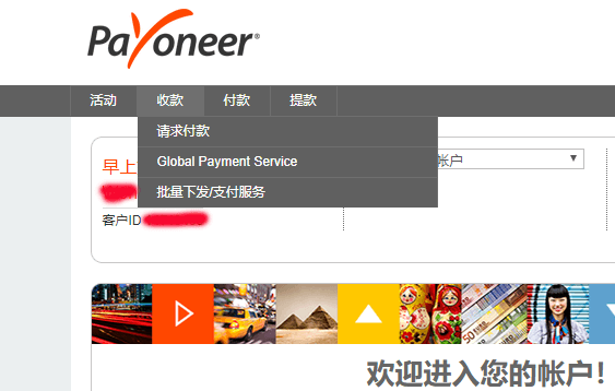 亚马逊联盟Amazon affiliate注册及Payoneer收款设置