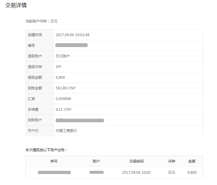 连连支付入账后如何提现