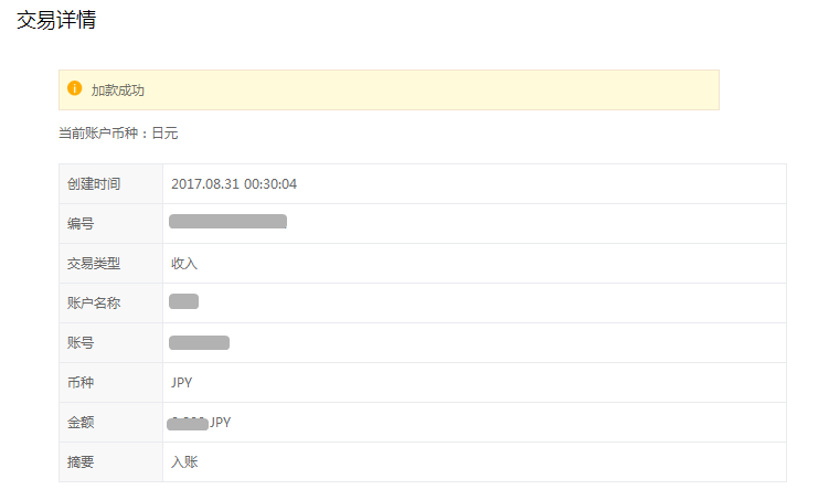 连连支付入账后如何提现