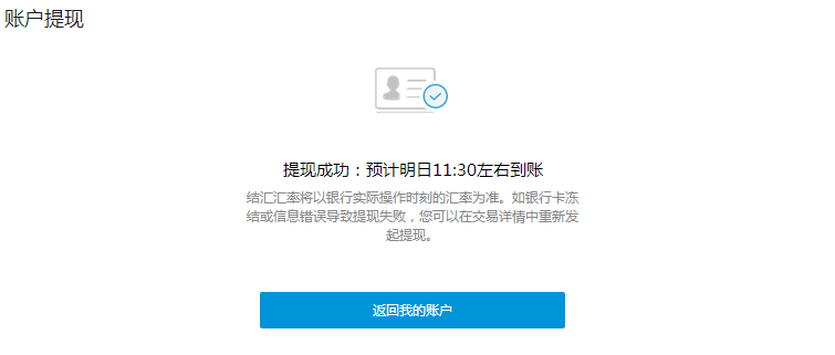 连连支付入账后如何提现