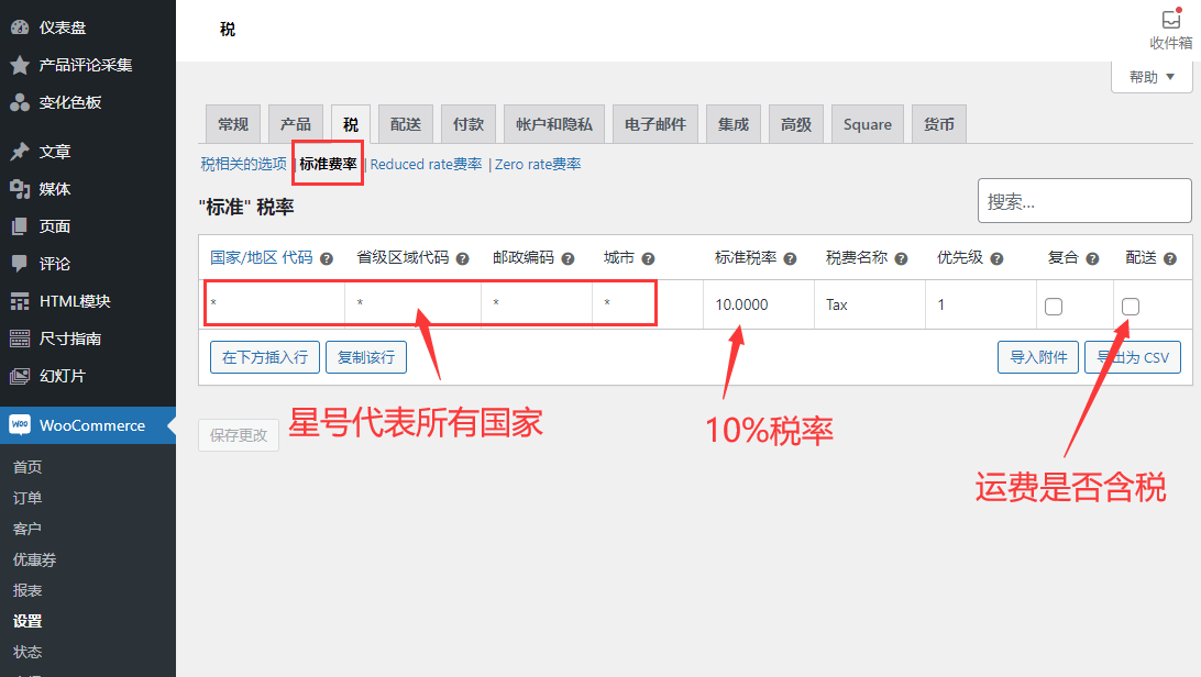 wordpress外贸独立站woocommerce税率Tax设置