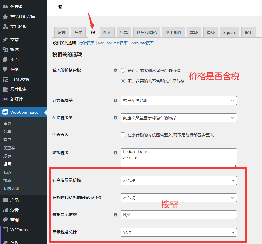 wordpress外贸独立站woocommerce税率Tax设置