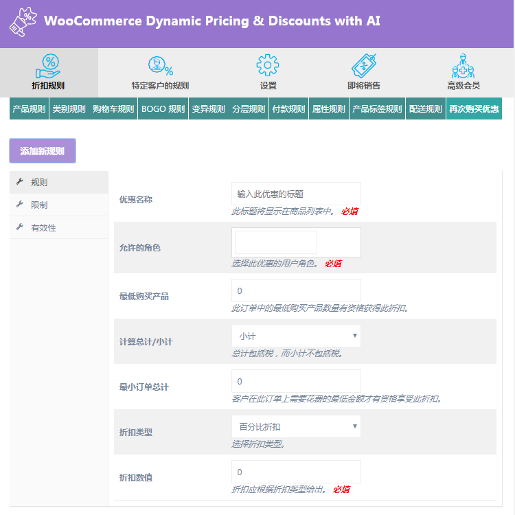 Wordpress建站插件工具-Woocommerce智能动态优惠折扣(好货收藏)