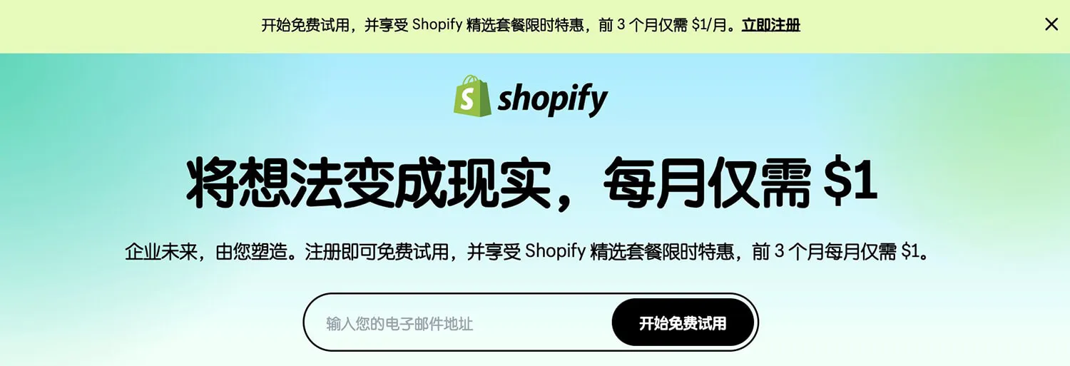 Shopify教程 – 全网最系统Shopify注册建站运营教程